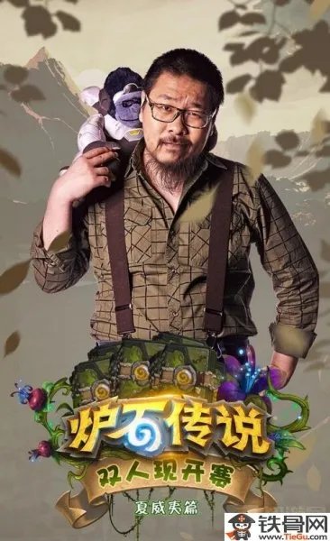 炉石传说双人现开赛2017夏威夷篇相关内容