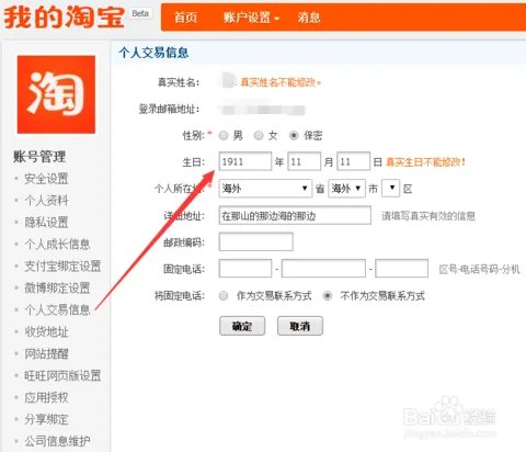 为什么淘宝改性别了照妖镜还是更改不过来