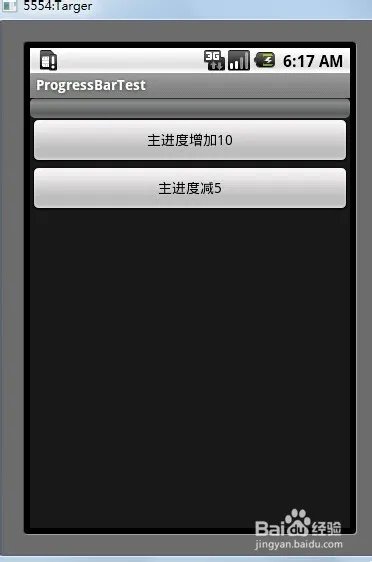 android控件学习之十六 ProgressBar实例