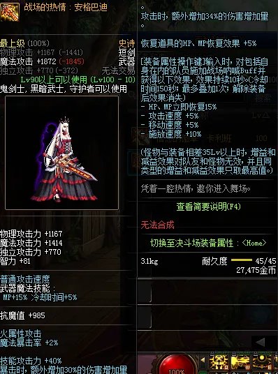 DNF100级女鬼剑史诗装备搭配推荐