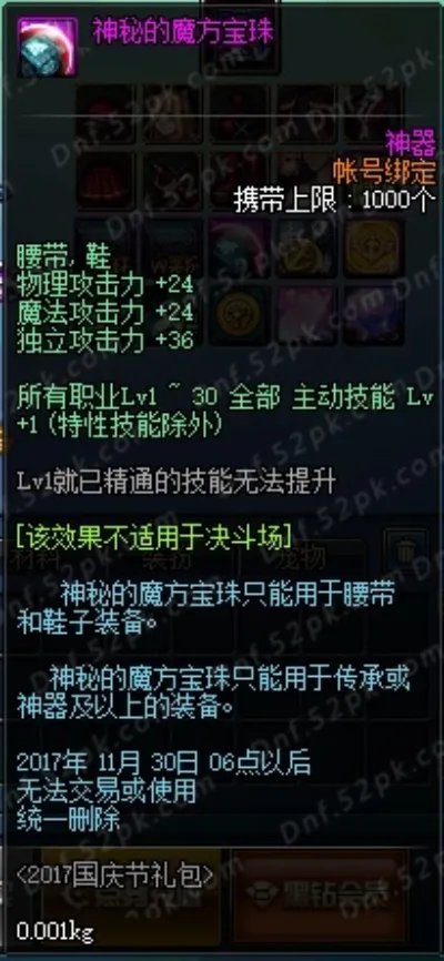 DNF2017国庆套爆料汇总 花篮兑换多买多送解读