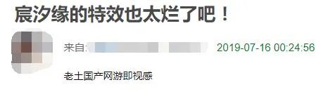 如何评价《宸汐缘》中的特效?