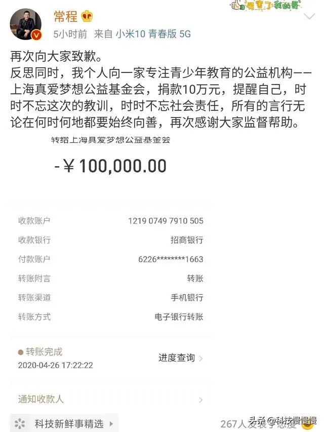 常程会因为小米10青春版的宣传被开吗?