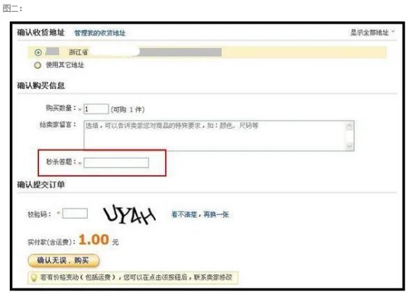 淘宝一元秒杀规则