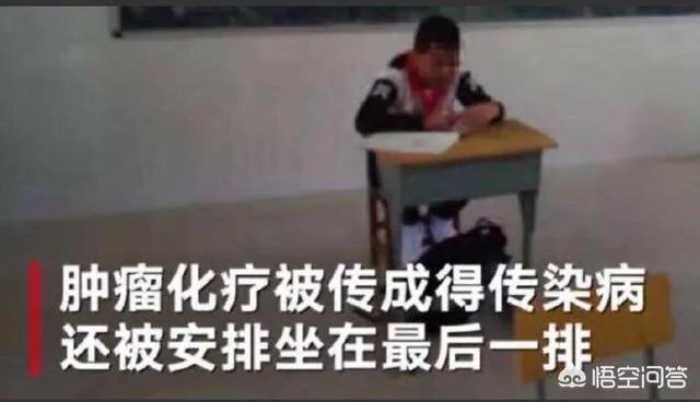 小学生肿瘤康复回校遭歧视,你怎么看?