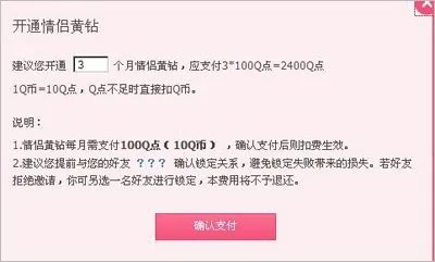 情侣黄钻多少钱一个月