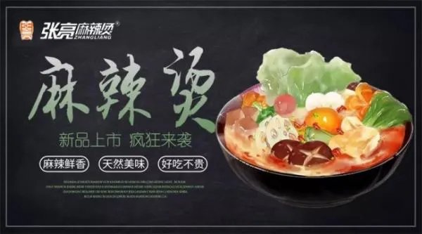 正宗张亮麻辣烫加盟费用多少