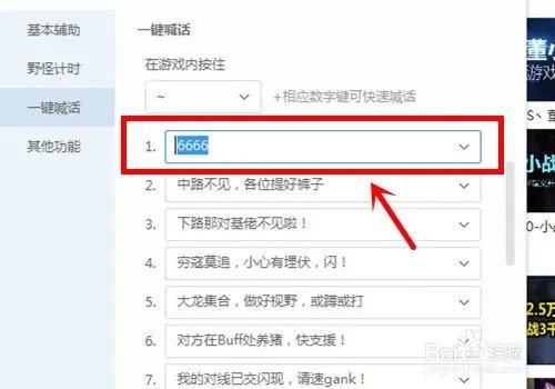 LOL盒子~键怎样取消啊