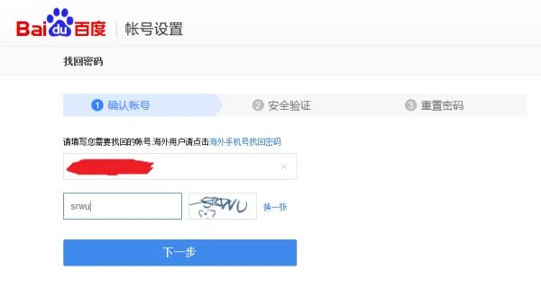 百度账户显示您登录过于频繁,请24小时后再试怎么办?