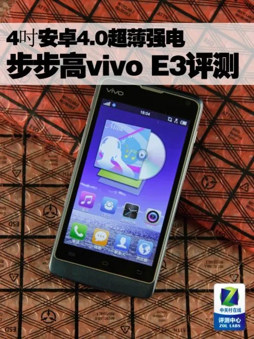 4吋安卓4.0超薄强电 步步高vivo E3评测