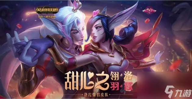 lol安妮情人节皮肤价格介绍-情人节皮肤大全推荐 待收藏