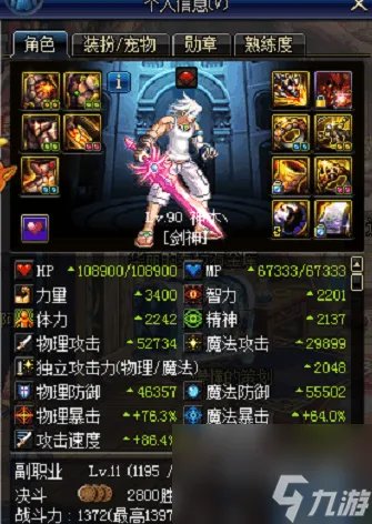 dnf85版剑魂与90版剑魂有什么区别 剑魂装备从85版到90版，五版你都见过吗