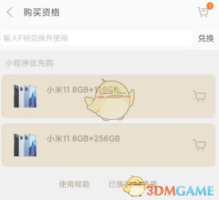 《小米商城》礼品码查看方法