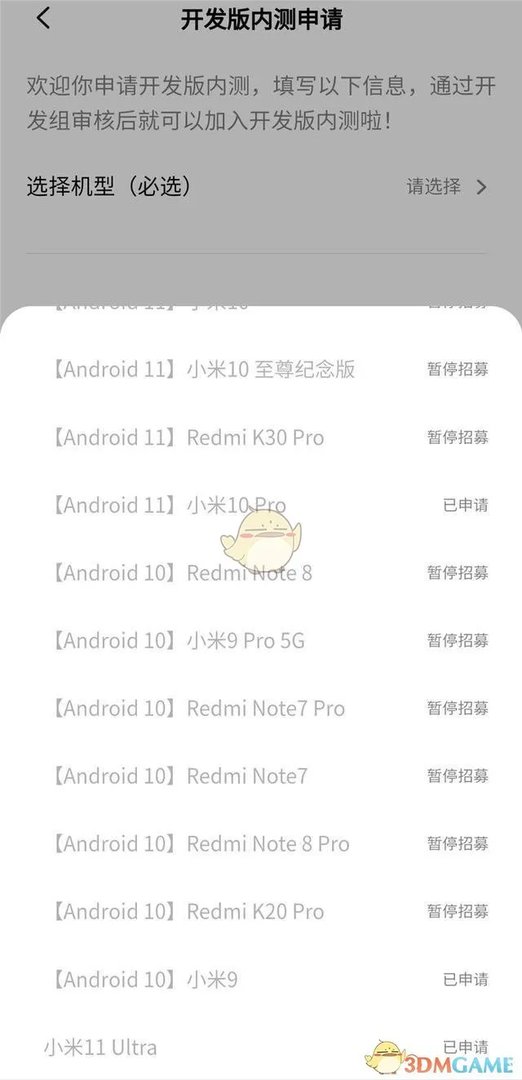 小米11Ultra申请MIUI12开发版公测方法介绍