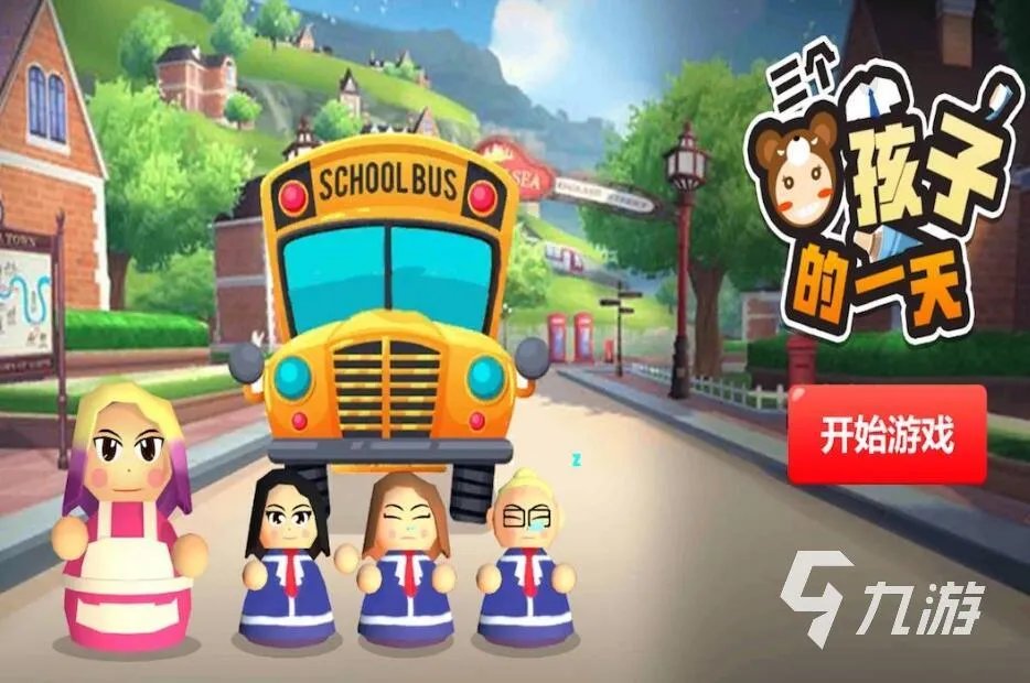 照顾孩子的游戏有哪些2021 最新火爆照顾孩子的游戏排行榜合集