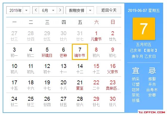 2019元旦放哪几天_2019年放假时间表