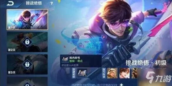 《王者荣耀》挑战觉悟礼包在哪领 挑战觉悟礼包领取攻略