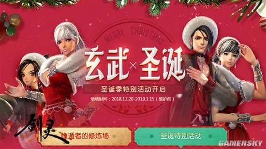 《剑灵》圣诞节活动来袭 全新璀璨时装惊艳登场