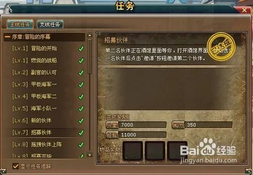 【热血海贼王】伙伴如何招募