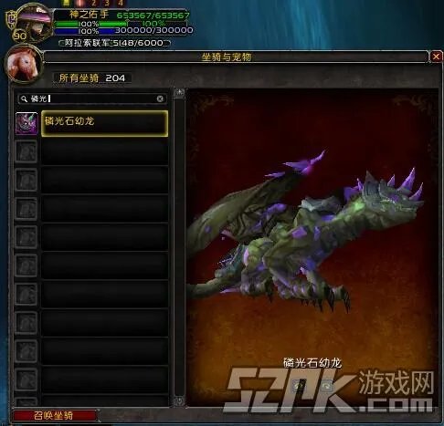 魔兽世界四大野外稀有坐骑之磷光石幼龙