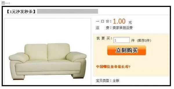 淘宝一元秒杀规则