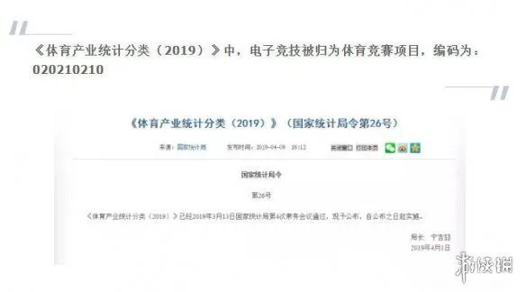 电竞正式归为体育竞赛项目是怎么回事 电竞也有名字了